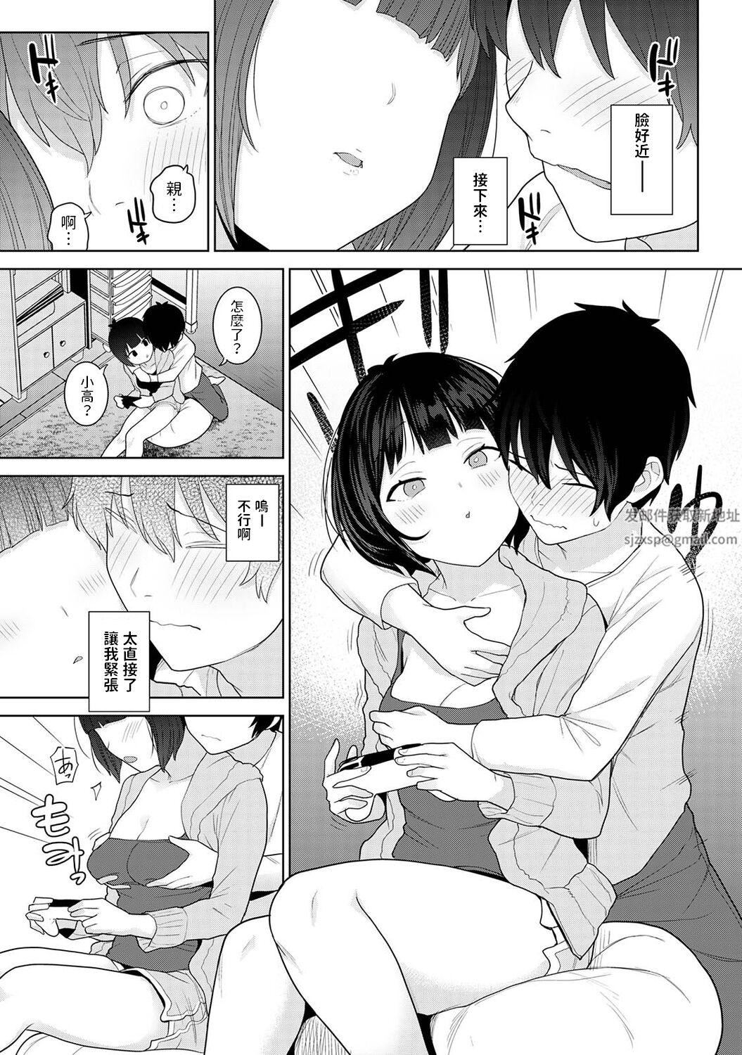 今日から家族、そして恋人[中国翻訳]第11话-[アナンガ・ランガ-Vol.91]