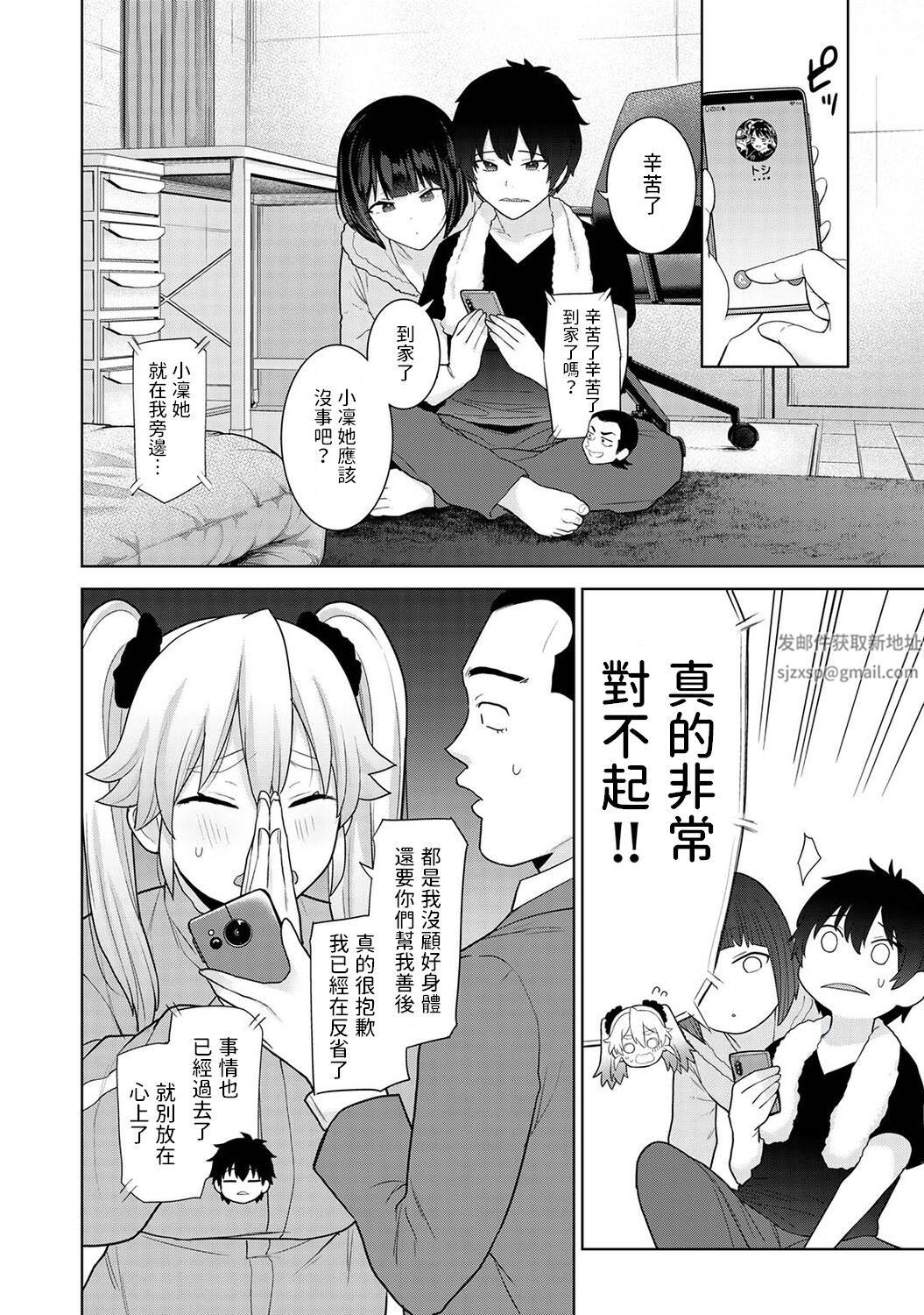 今日から家族、そして恋人[中国翻訳]第17话-[アナンガ・ランガ-Vol.97]