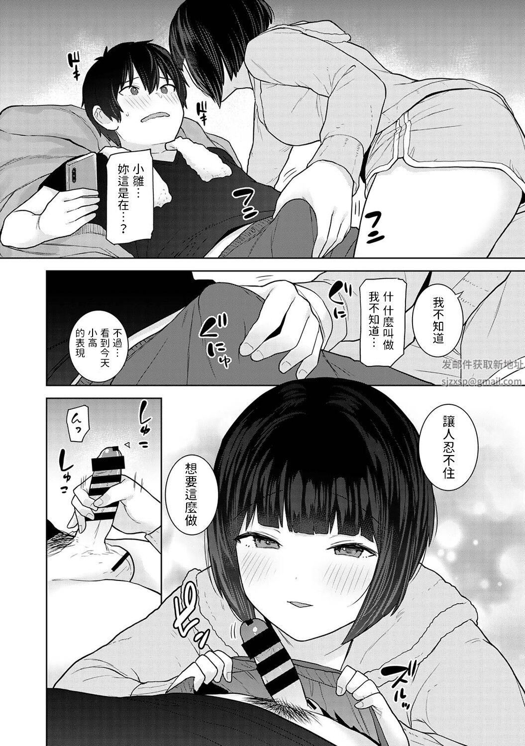 今日から家族、そして戀人[中國翻訳]第17話-[アナンガ・ランガ-Vol.97]