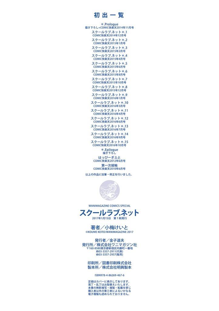[小梅けいと]スクールラブ.ネット[校园恋爱网游][无修正][小梅けいと]スクールラブ.ネット[校园恋爱网游][无修正]