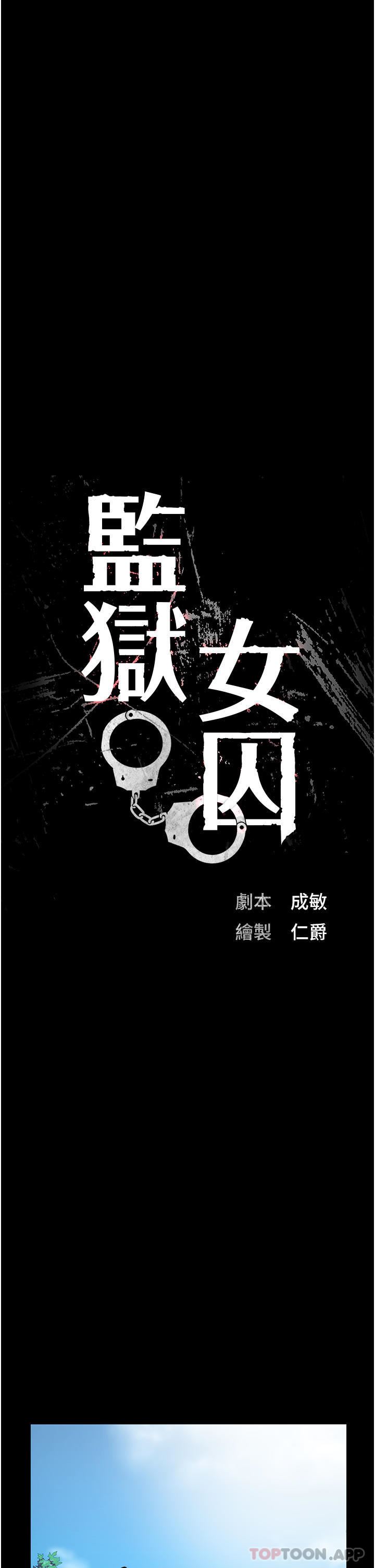《监狱女囚》第5话-在户外品尝女囚蜜鲍