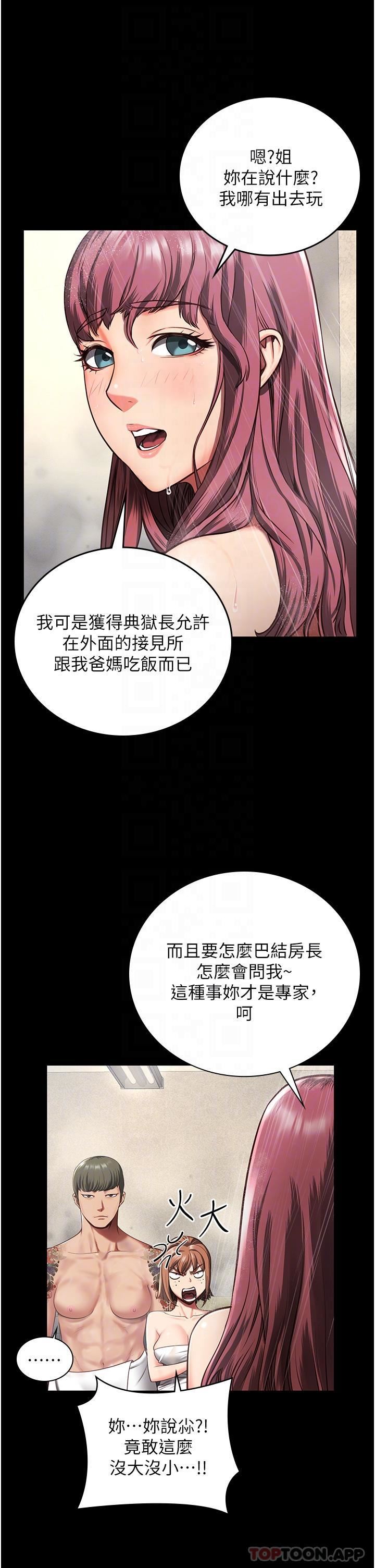 监狱女囚第6话-送给新人的洗礼