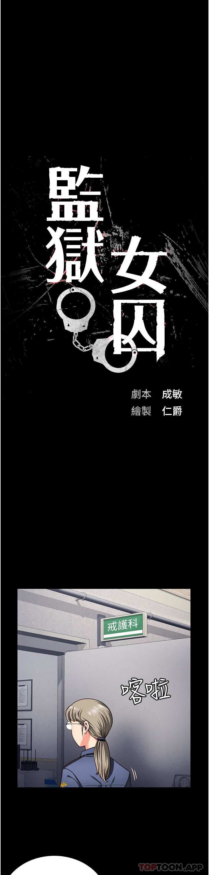監獄女囚第7話-臭婊子閃邊去!