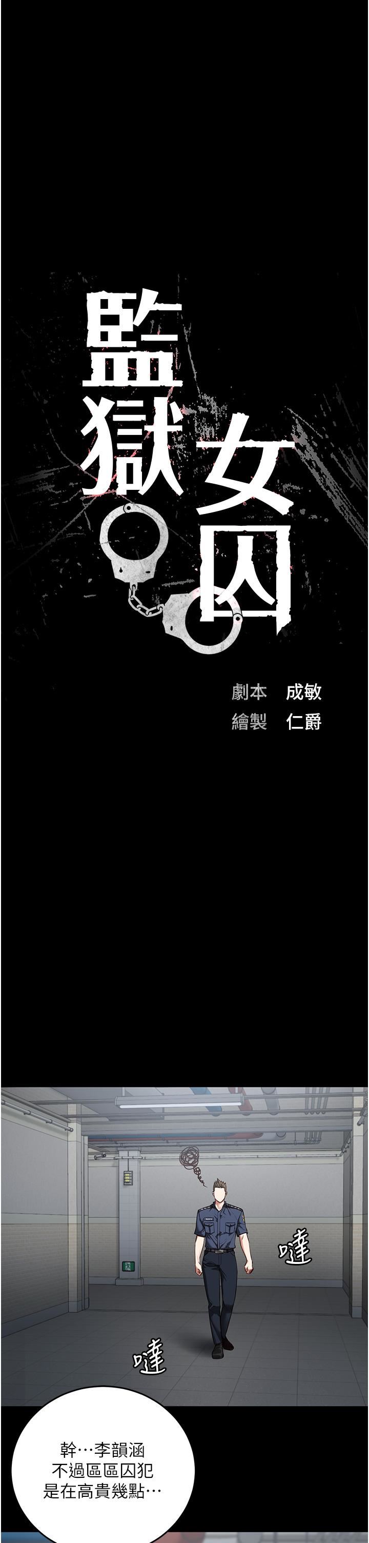 监狱女囚第16话-小穴要被捅破瞭~