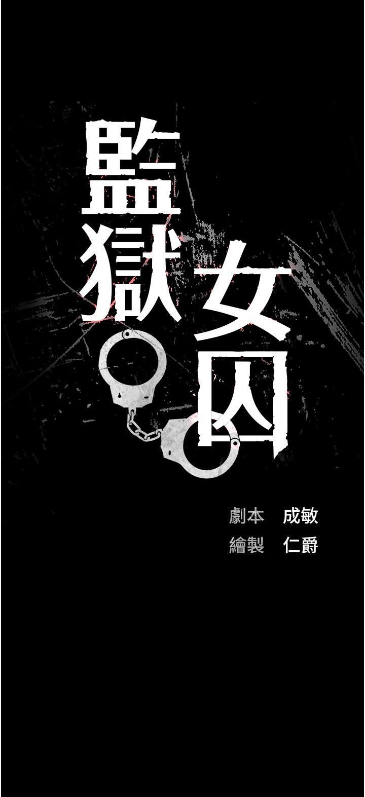 监狱女囚第17话-葛格的GG我来守护