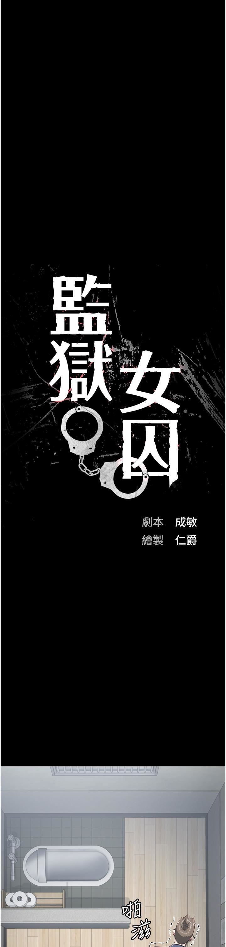 監獄女囚第22話-心意相通，身體相連
