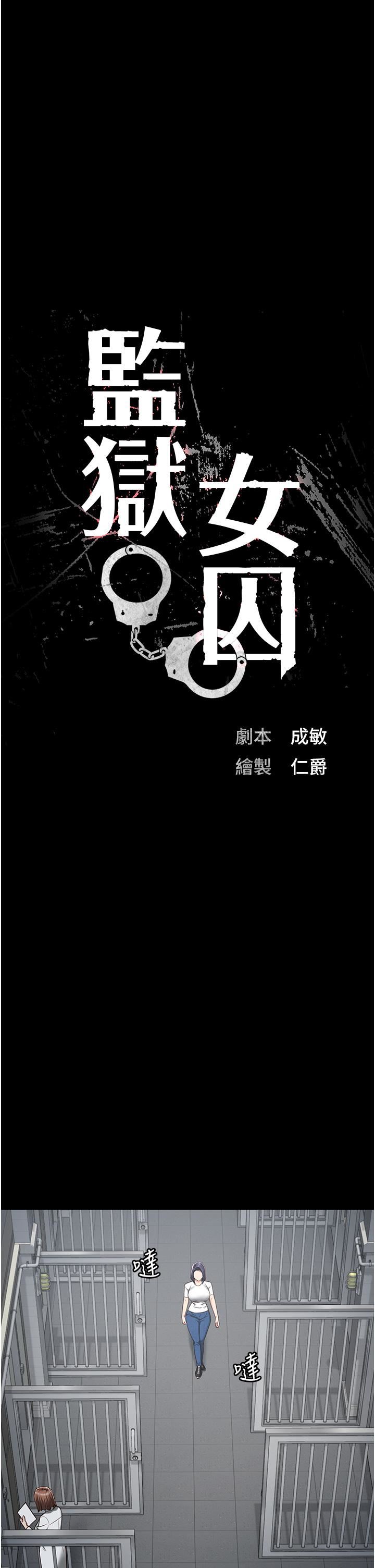監獄女囚第23話-興奮到發抖的處女
