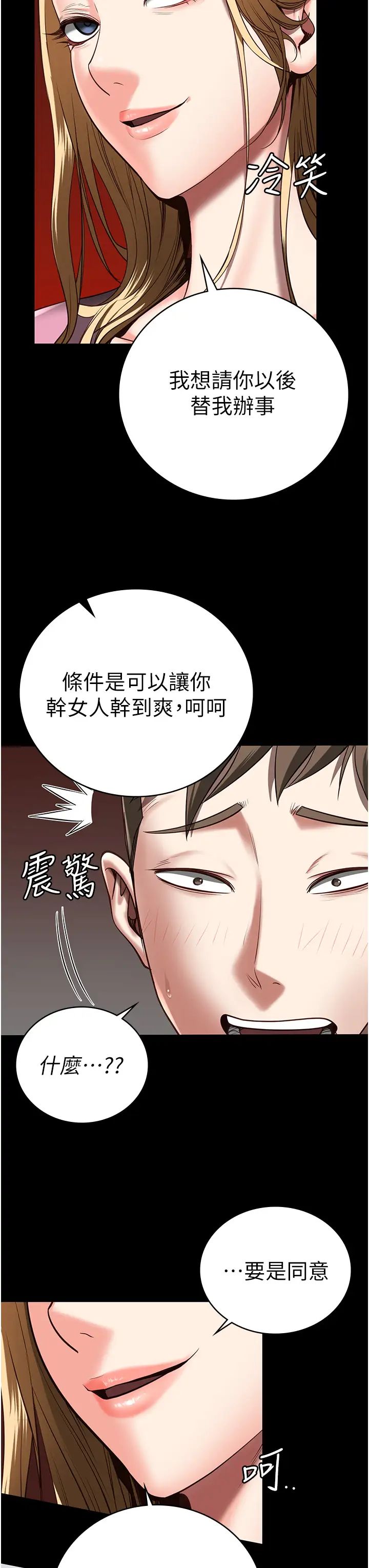 監獄女囚第26話-隱藏版稀世珍鮑