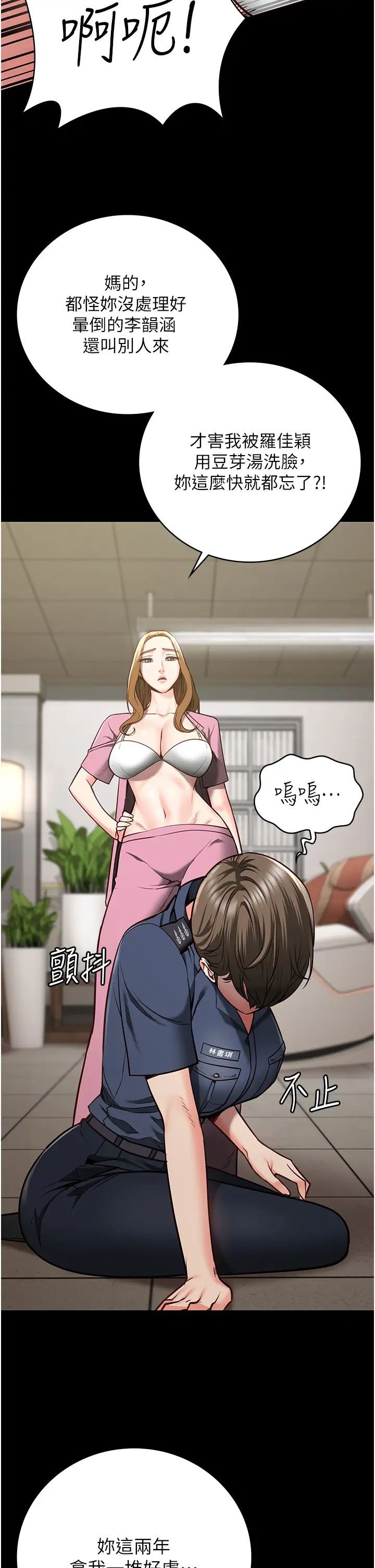 監獄女囚第26話-隱藏版稀世珍鮑