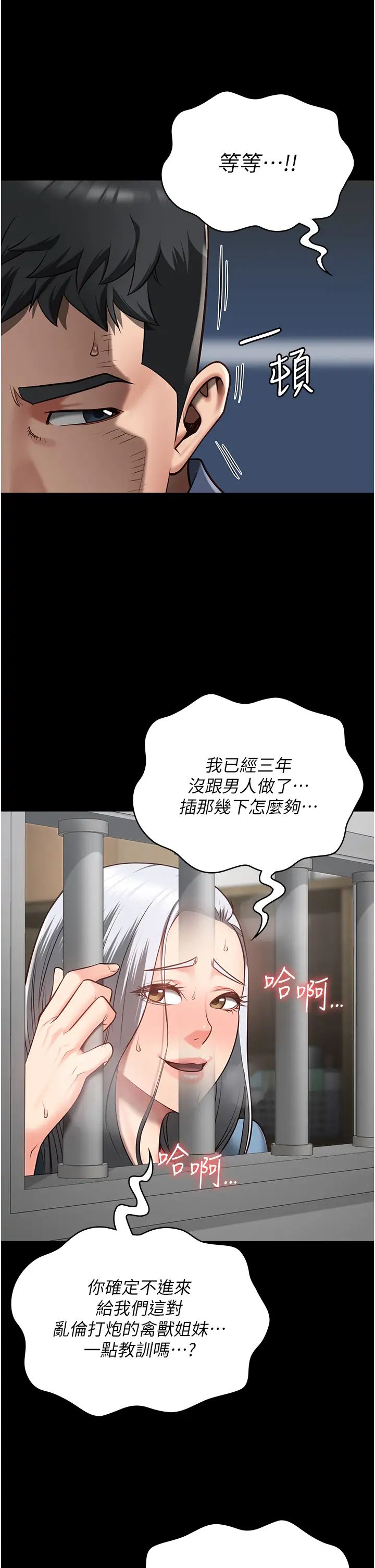 监狱女囚第28话-夺走我妹的童真吧