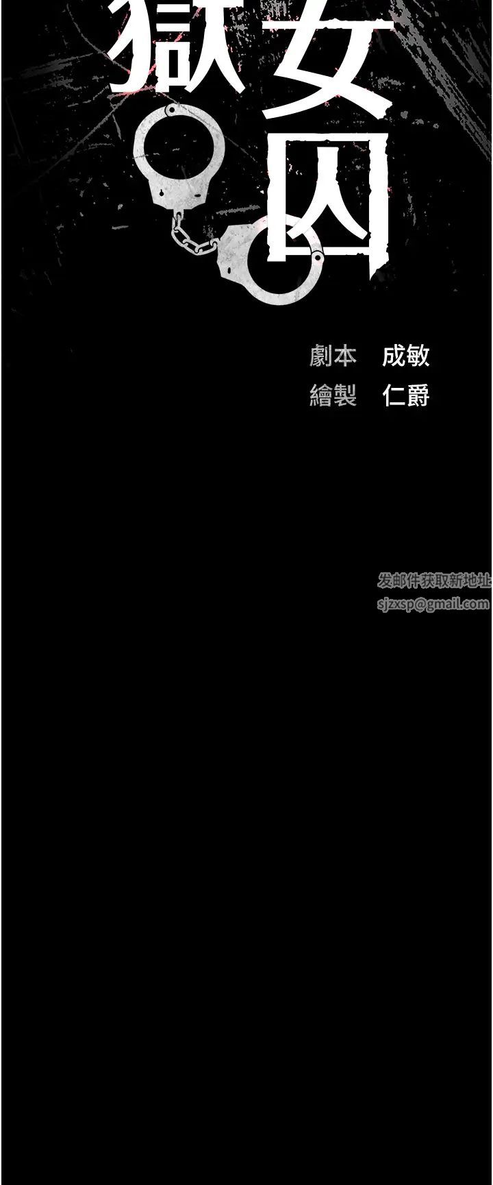 監獄女囚第48話-這麼愛泡就讓妳泡個夠