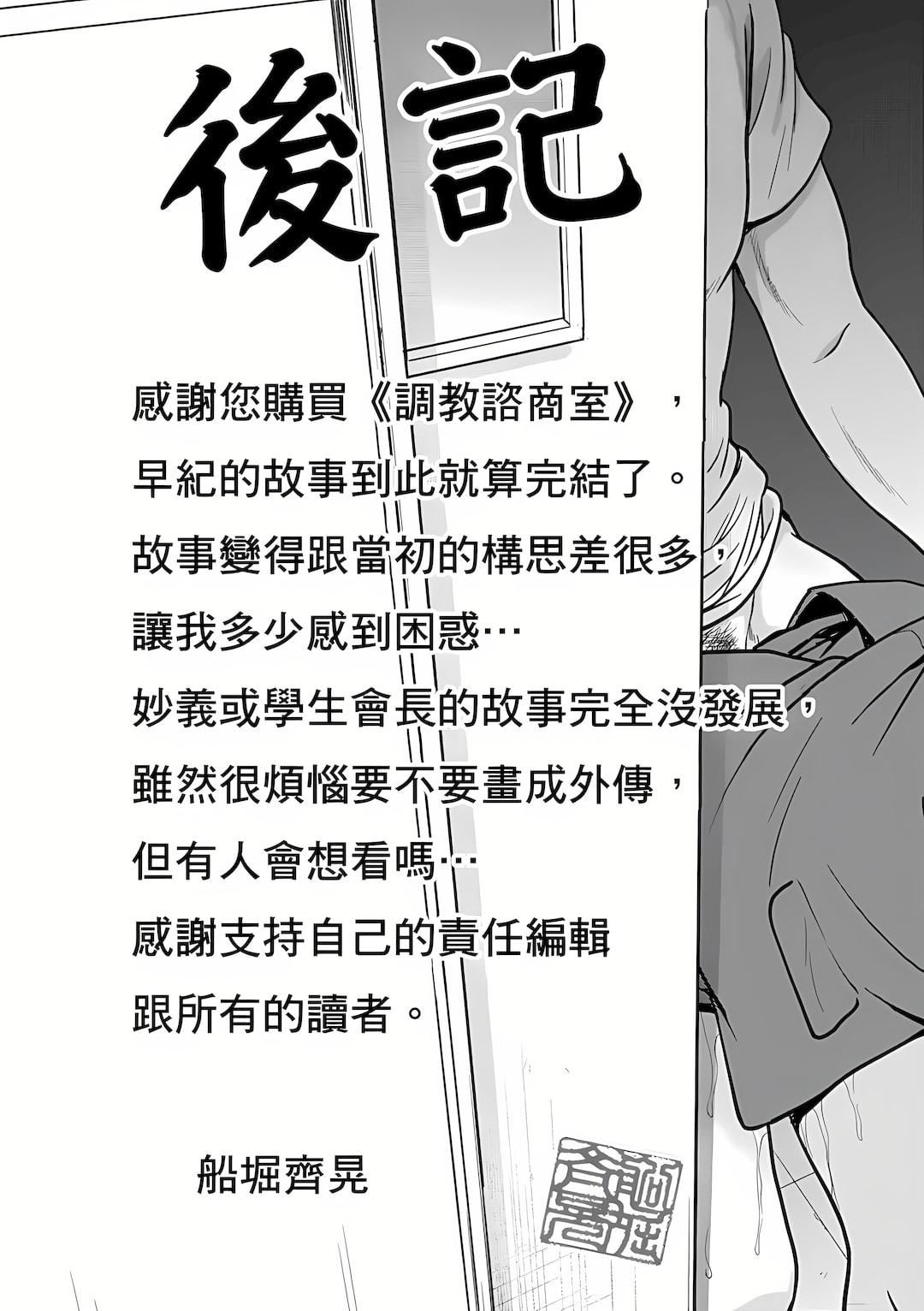 調教諮商室~完結篇~第11話