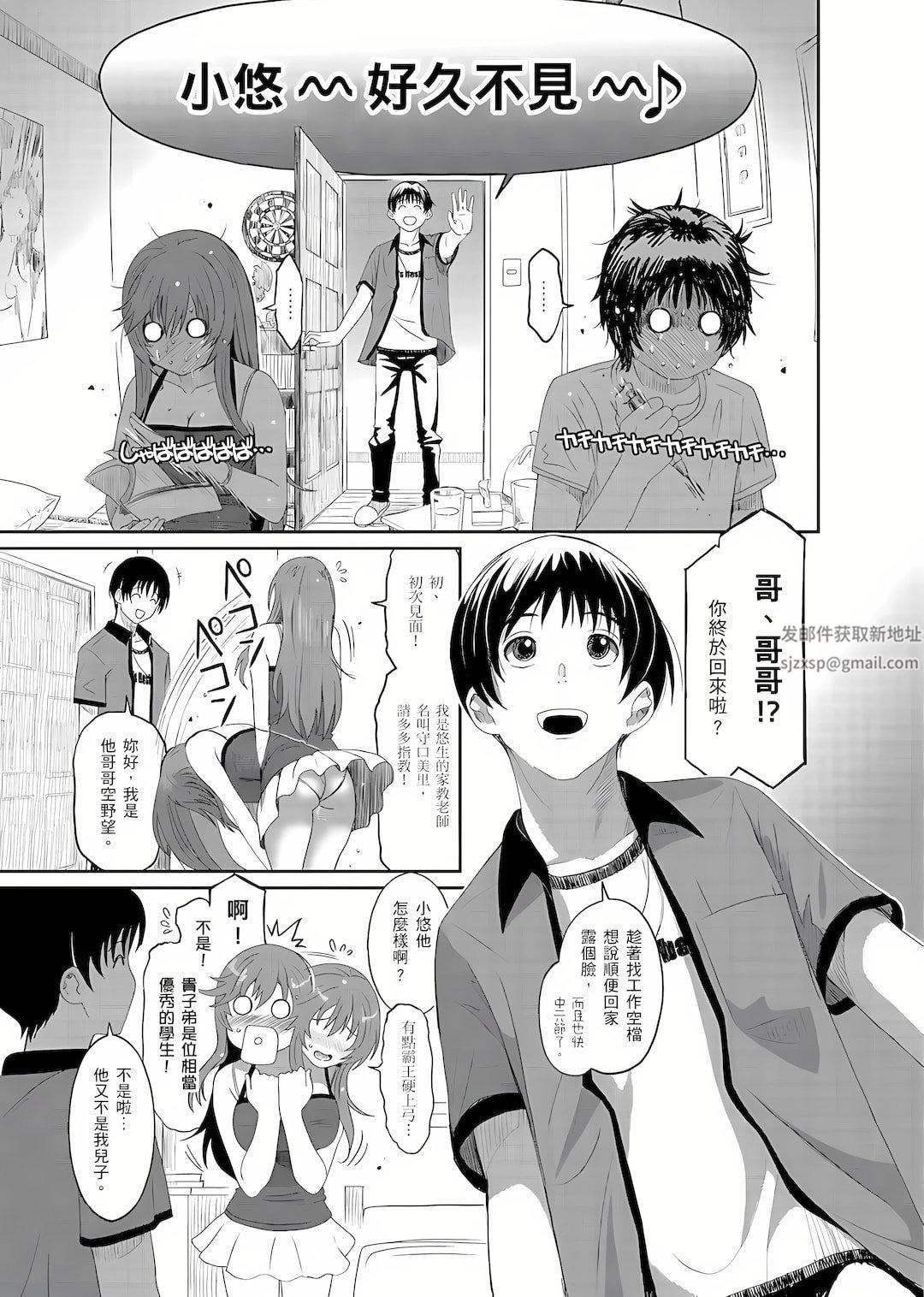 大嫂、小姨子都是我的菜第1話