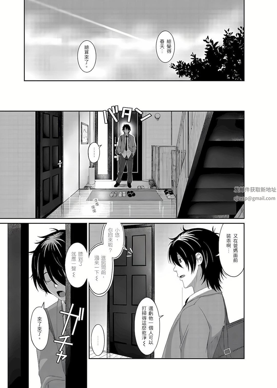 大嫂、小姨子都是我的菜第2話