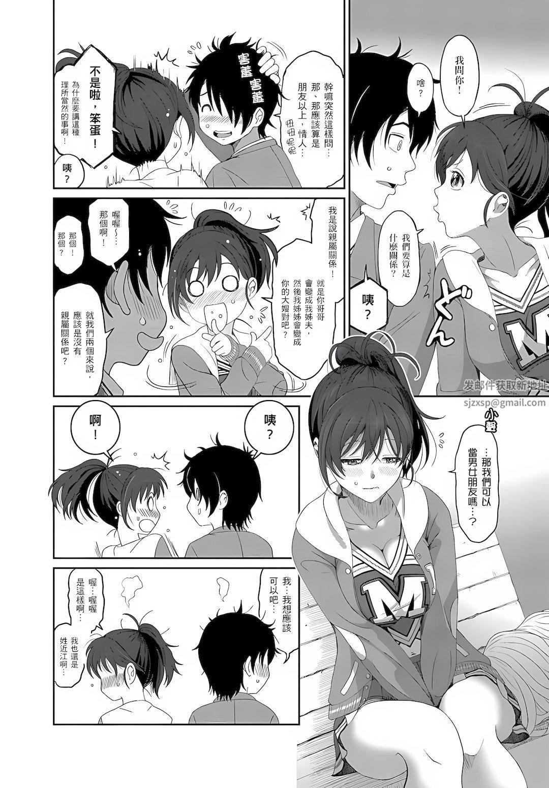 大嫂、小姨子都是我的菜第3話