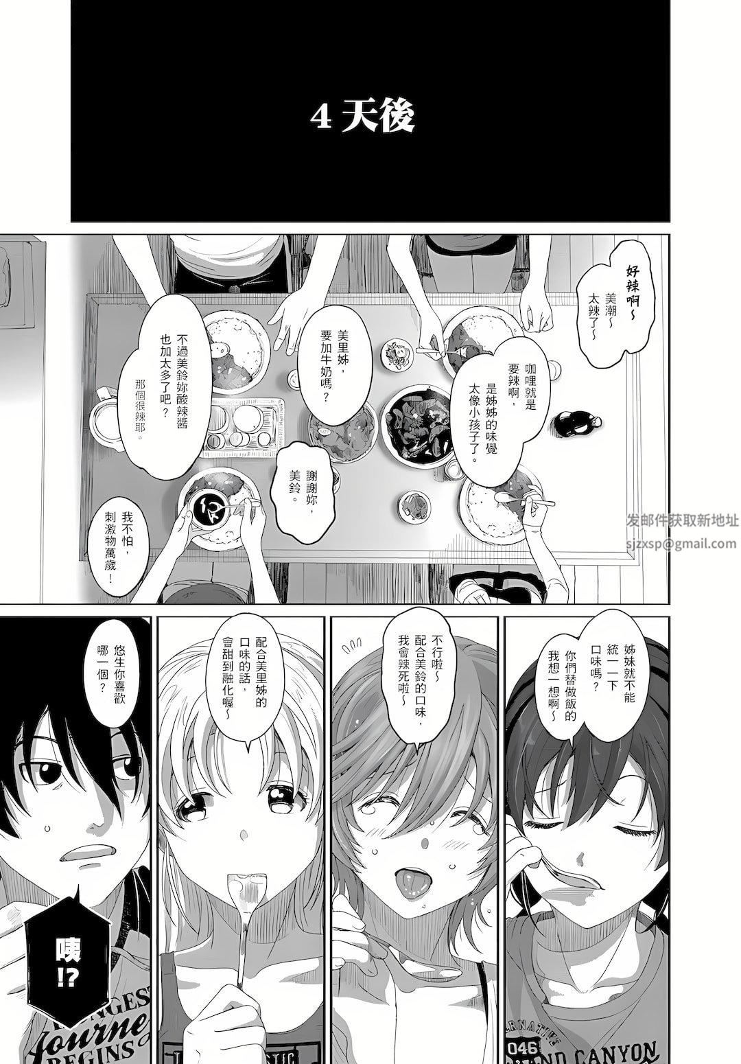 大嫂、小姨子都是我的菜第4话