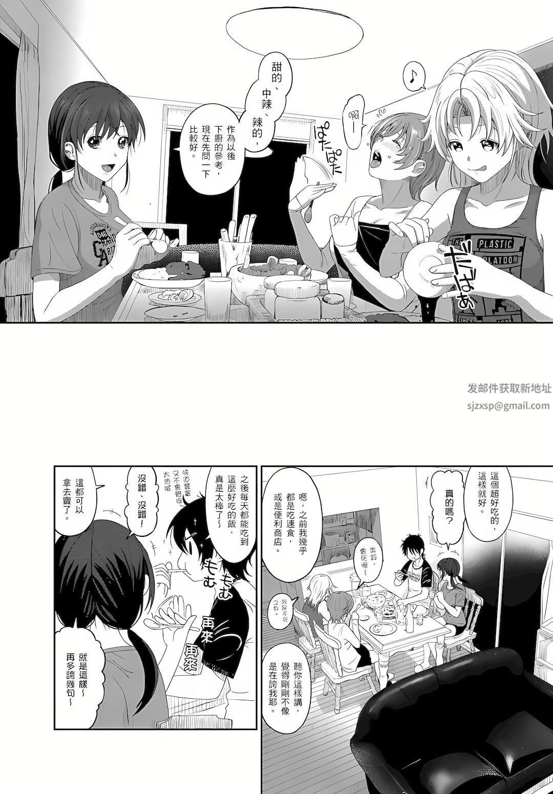 大嫂、小姨子都是我的菜第4话