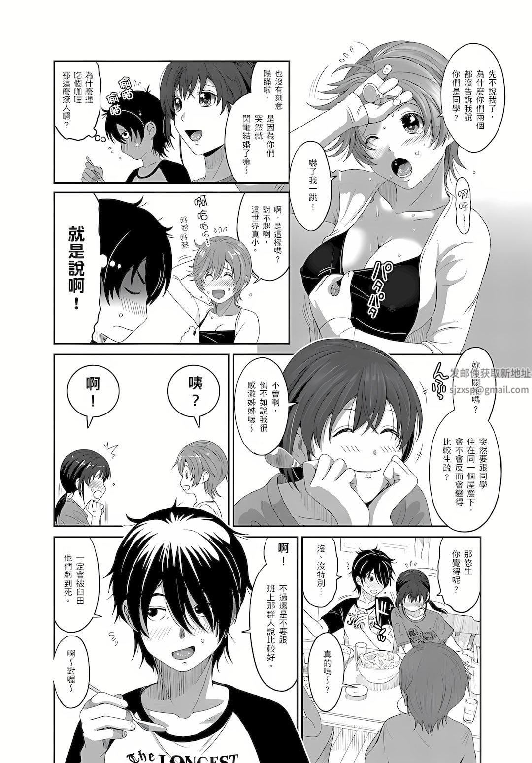 大嫂、小姨子都是我的菜第4话