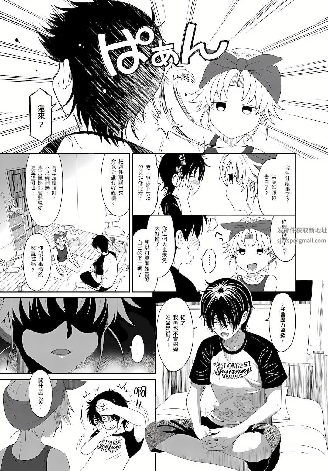 大嫂、小姨子都是我的菜第5話