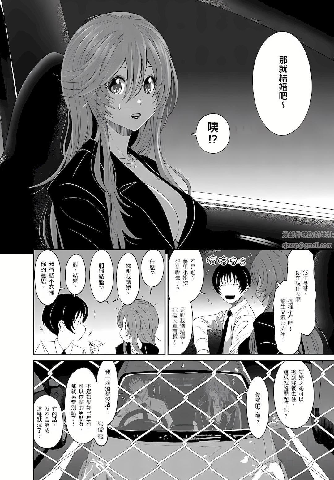 大嫂、小姨子都是我的菜第7话