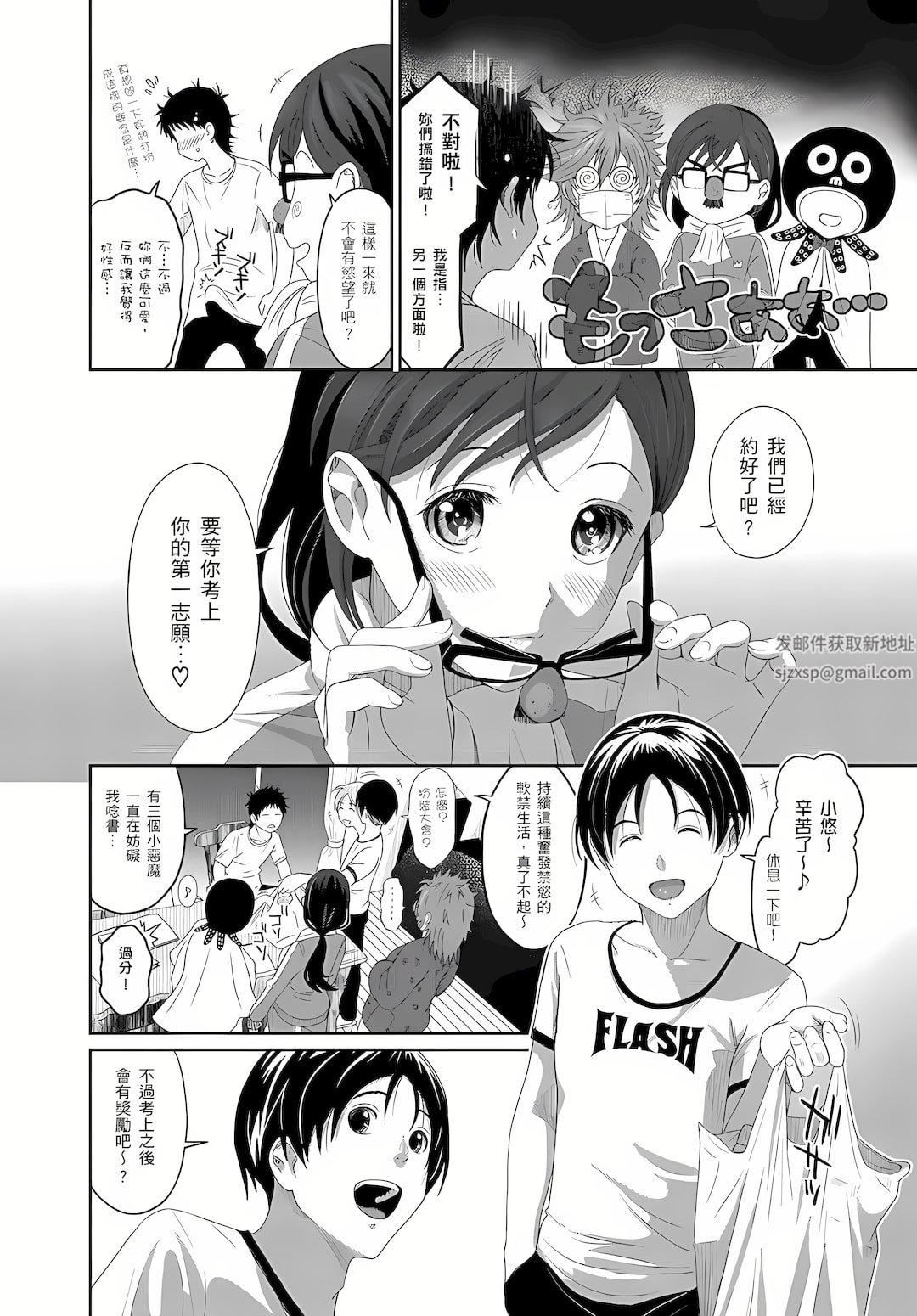 大嫂、小姨子都是我的菜第8话