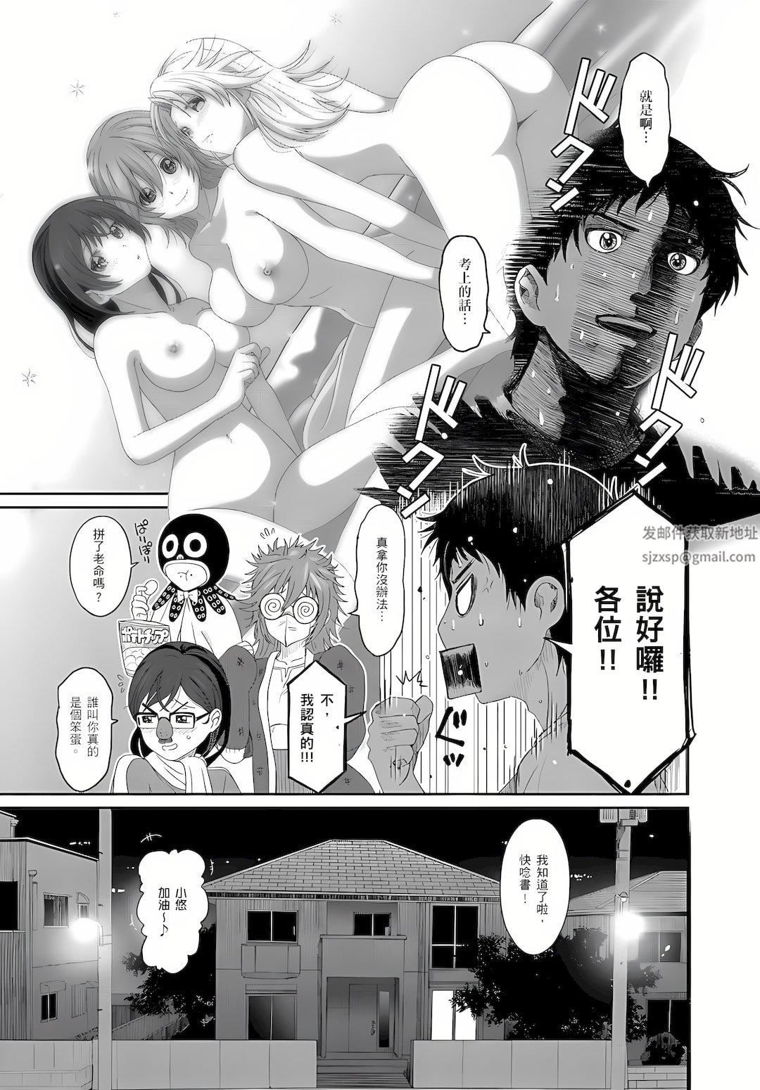 大嫂、小姨子都是我的菜第8话