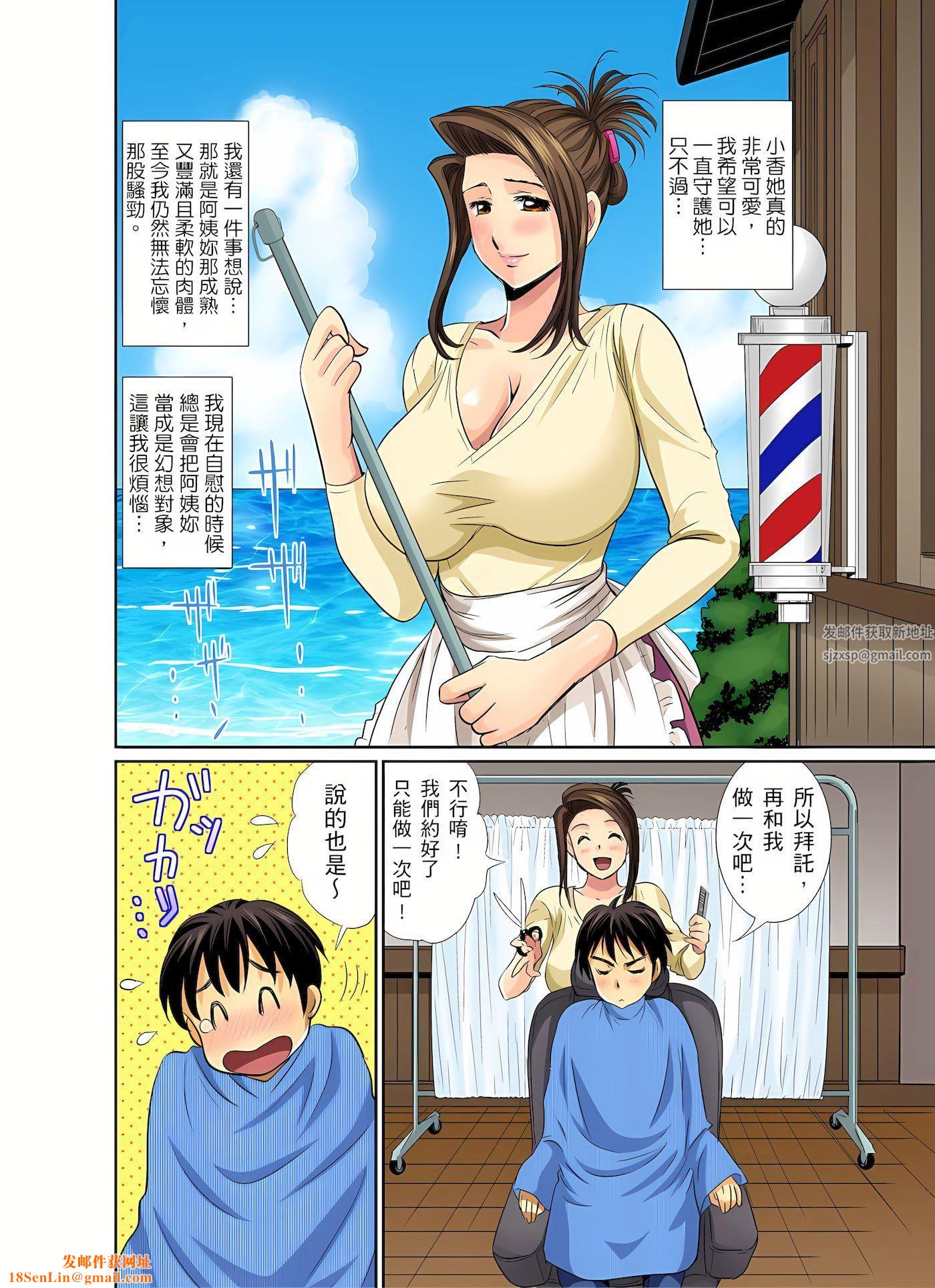 异常情色的理发店爆乳阿姨～要不要试试看大人的服务呢？第3话