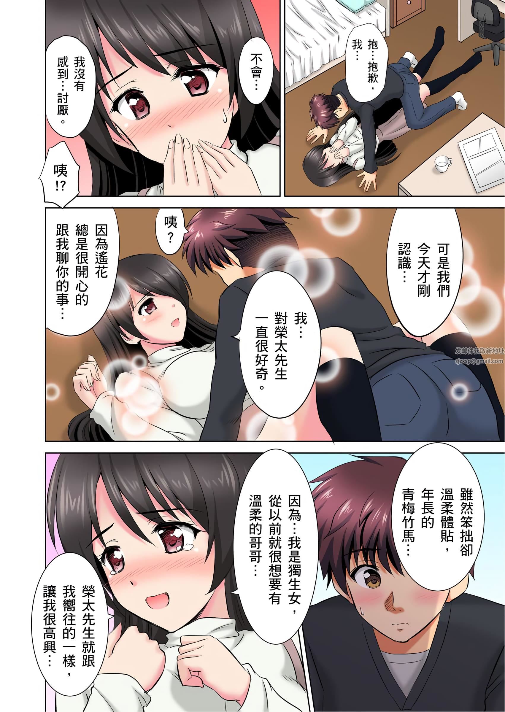 小哥～想不想尝尝…母女丼的滋味？ＪＫ和人妻竟抢着跟我做爱!?第3话