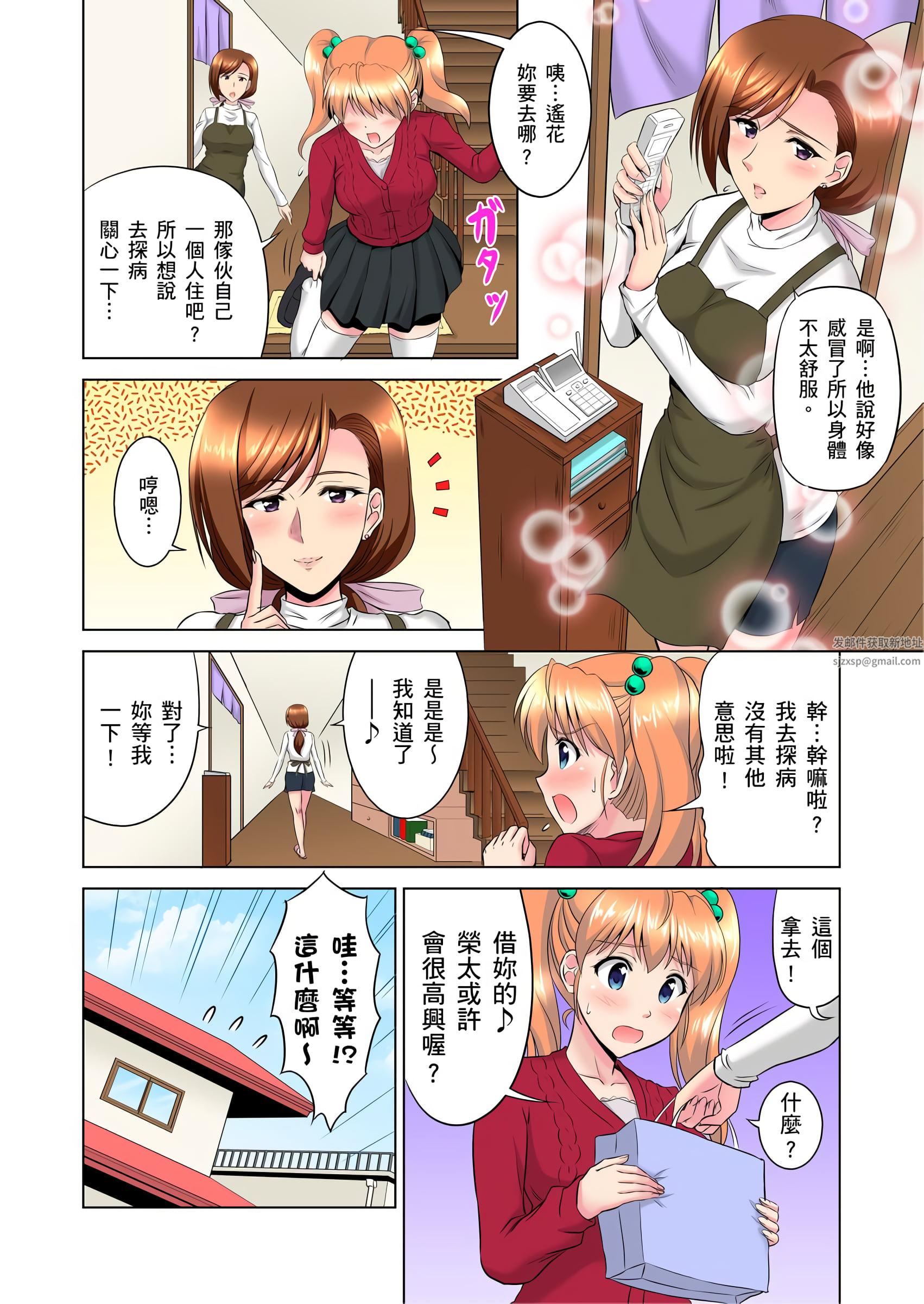 小哥～想不想尝尝…母女丼的滋味？ＪＫ和人妻竟抢着跟我做爱!?第5话