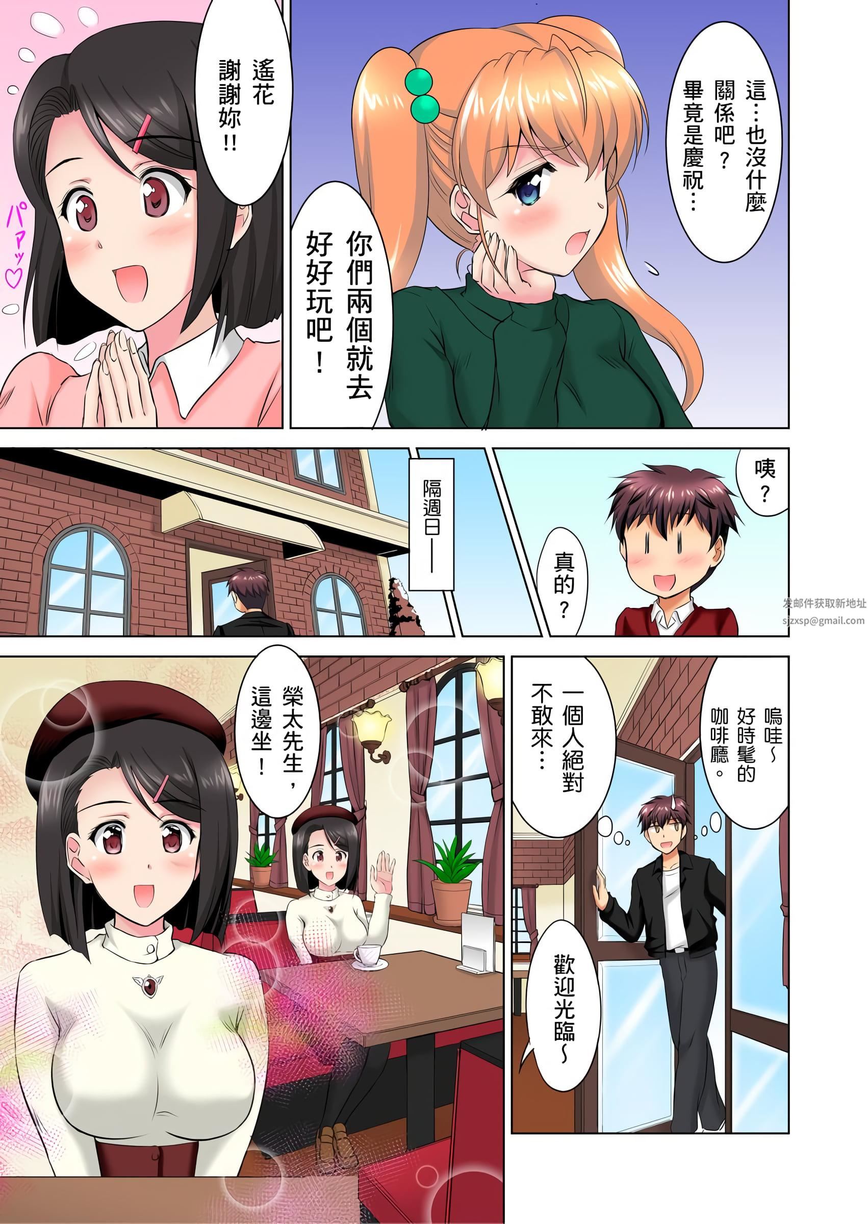 小哥～想不想尝尝…母女丼的滋味？ＪＫ和人妻竟抢着跟我做爱!?第7话