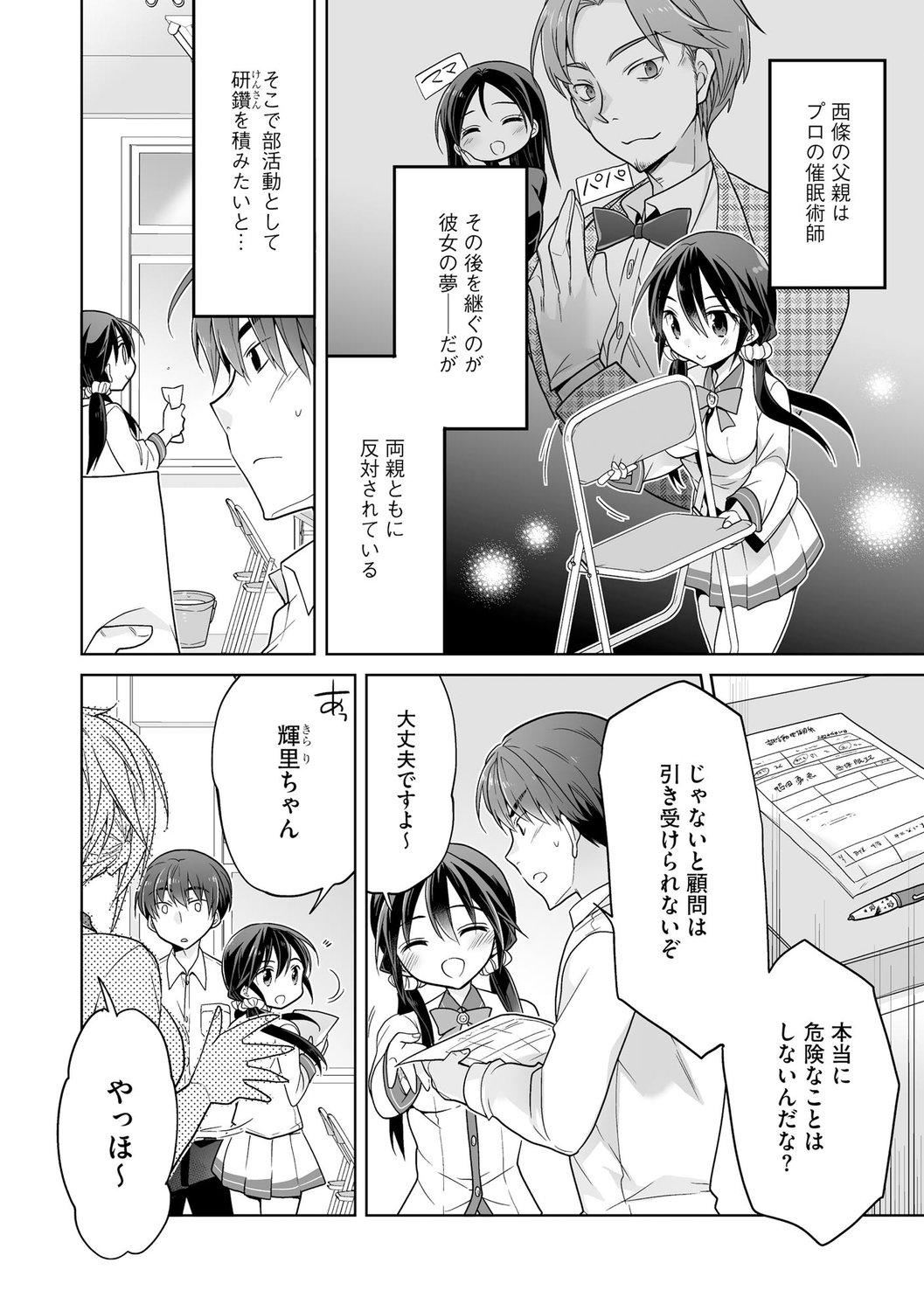 [松本ミトヒ。]楽兎学园催眠部[DL版][松本ミトヒ。]楽兎学园催眠部[DL版]