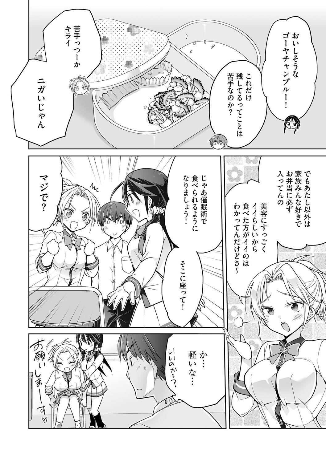 [松本ミトヒ。]楽兎學園催眠部[DL版][松本ミトヒ。]楽兎學園催眠部[DL版]