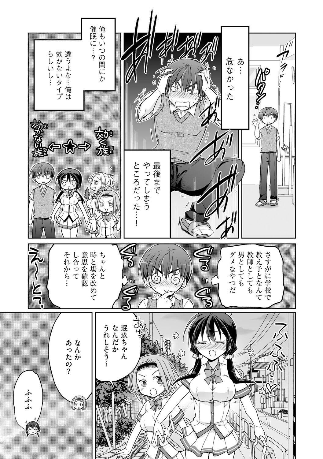 [松本ミトヒ。]楽兎学园催眠部[DL版][松本ミトヒ。]楽兎学园催眠部[DL版]