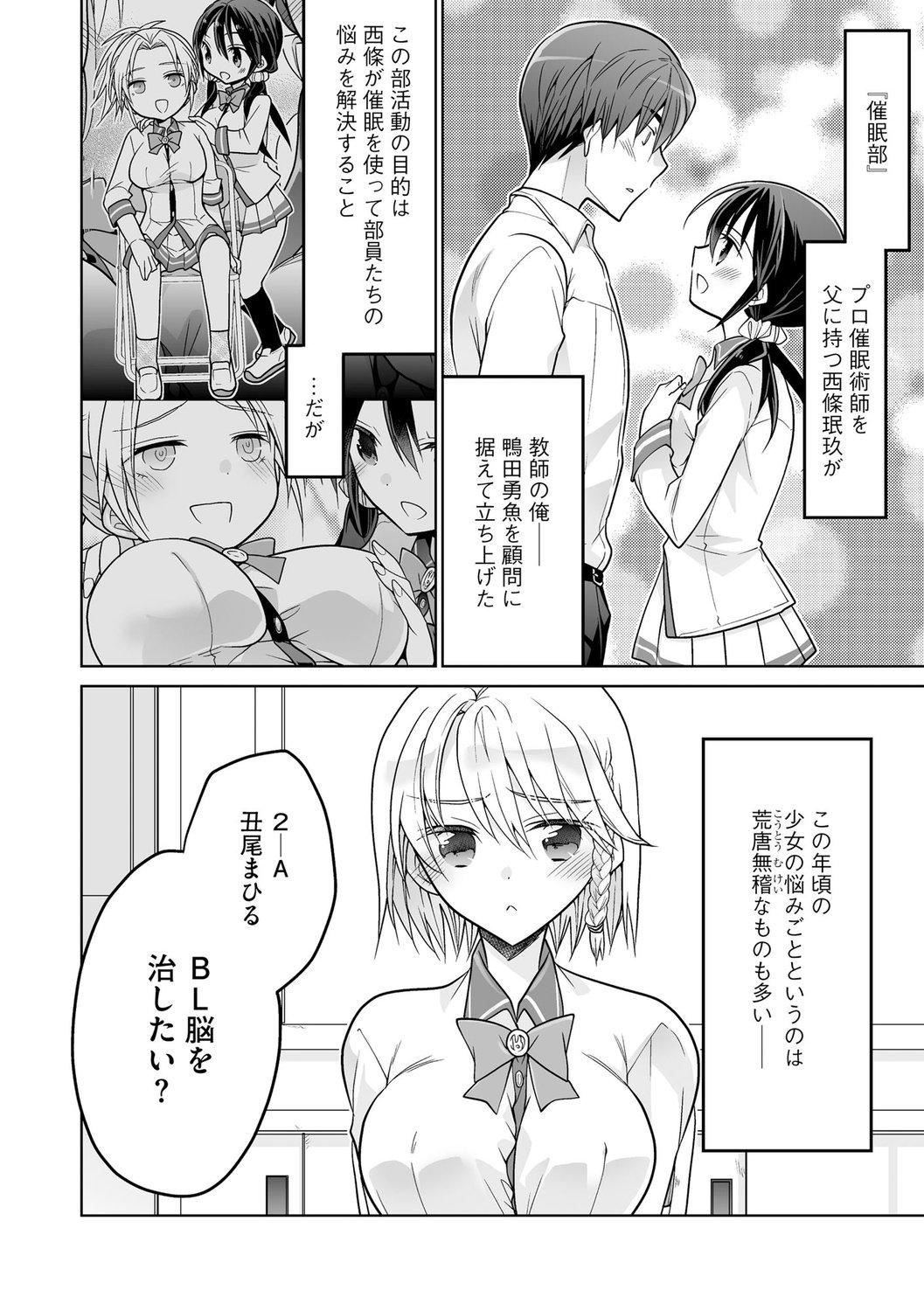 [松本ミトヒ。]楽兎学园催眠部[DL版][松本ミトヒ。]楽兎学园催眠部[DL版]