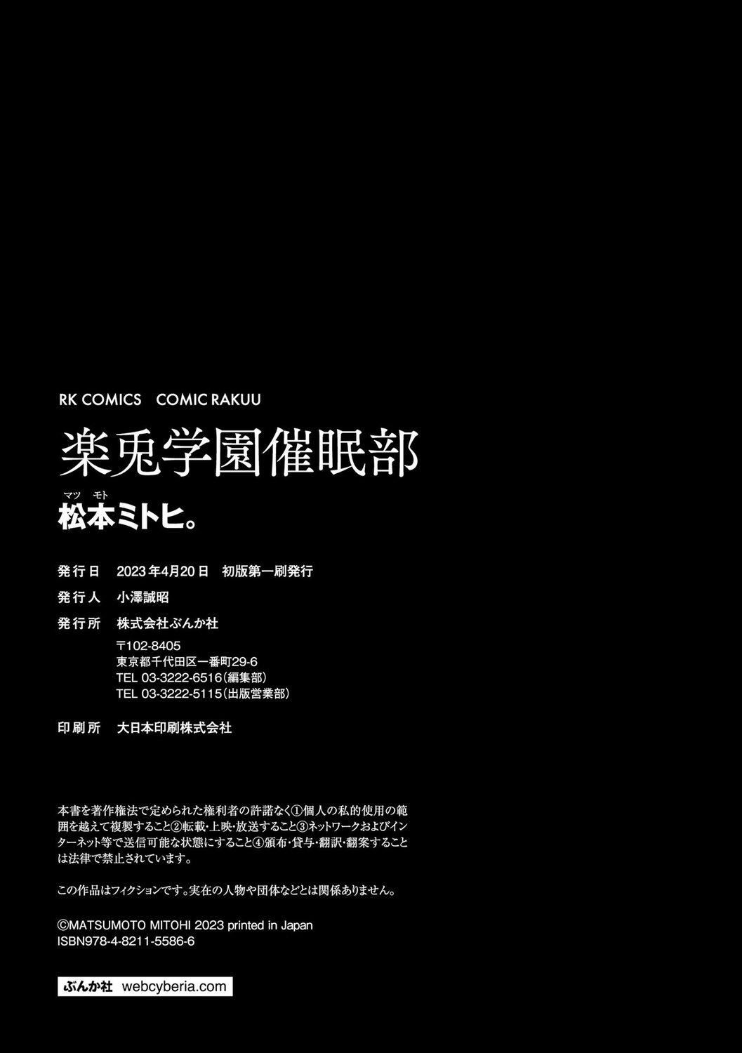 [松本ミトヒ。]楽兎學園催眠部[DL版][松本ミトヒ。]楽兎學園催眠部[DL版]
