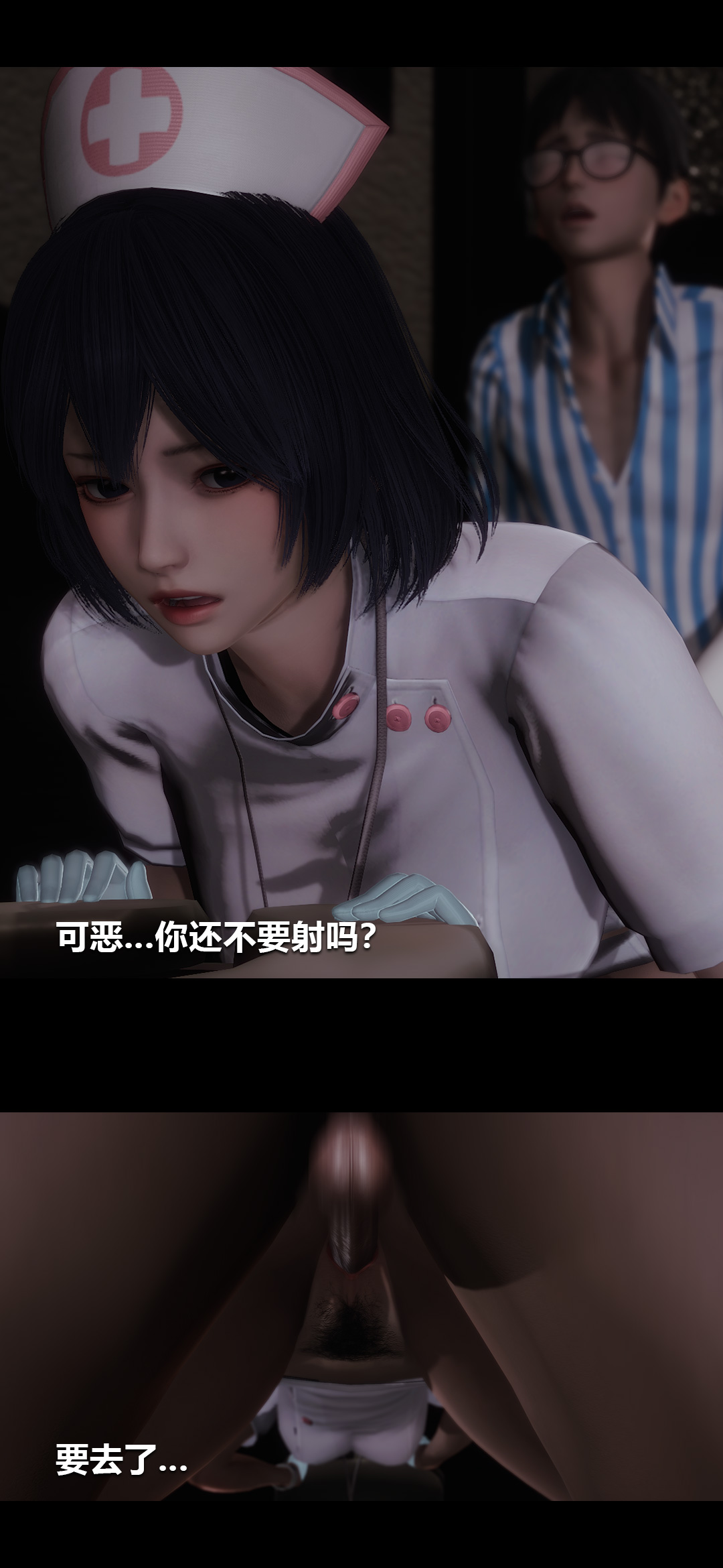 [3D]榨精病棟第02話