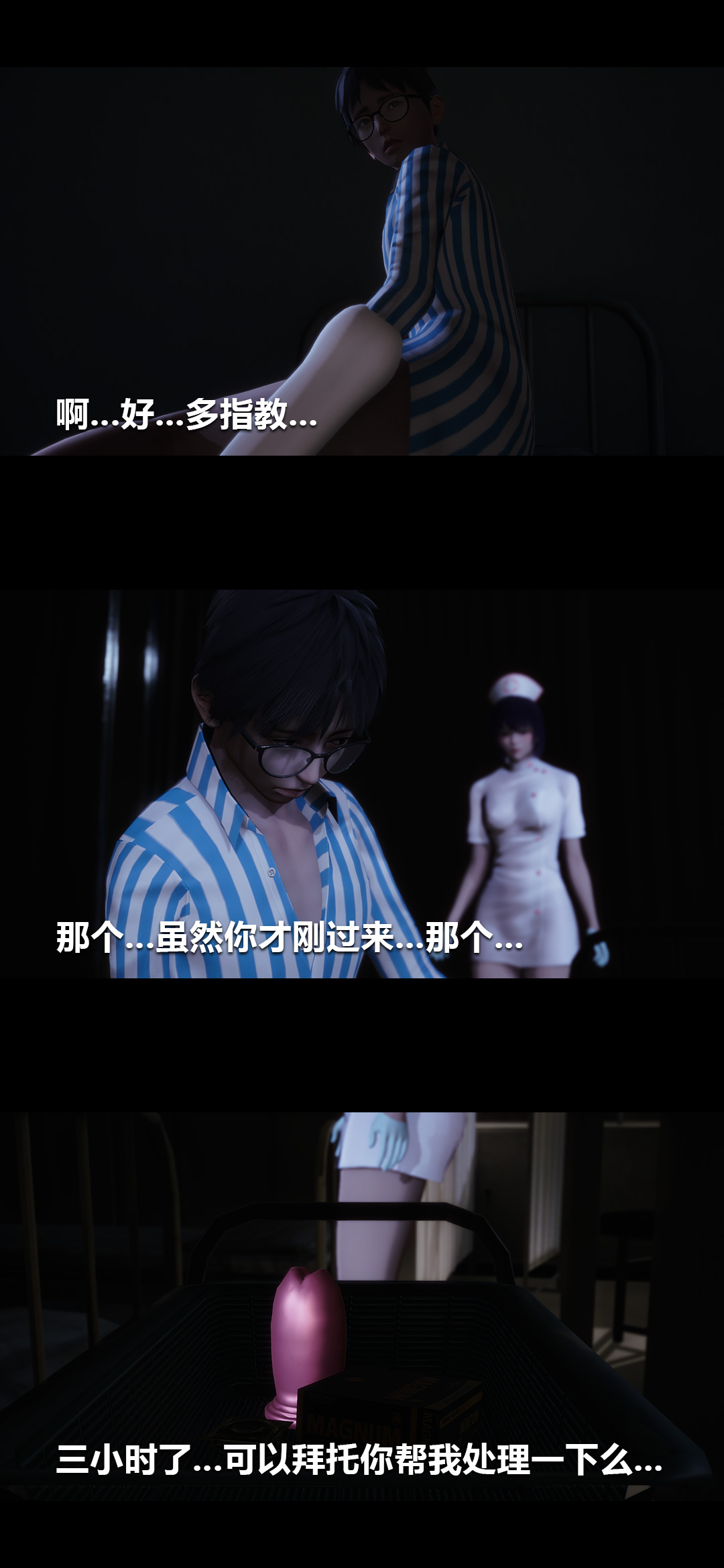 [3D]榨精病栋第04话