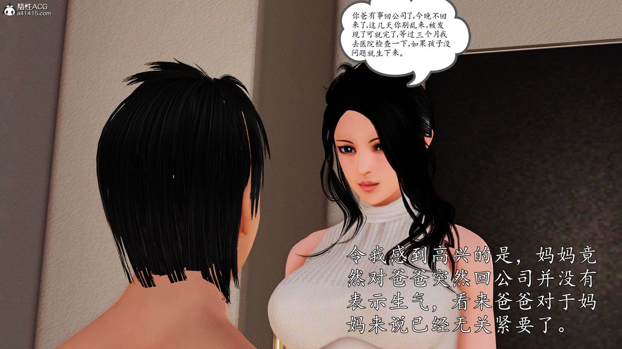 [3D]沈淪的媽媽柳淑第13話