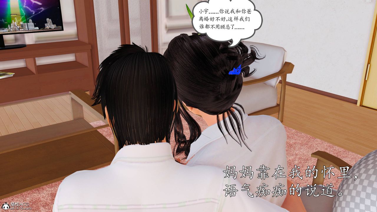 [3D]沈沦的妈妈柳淑第16话