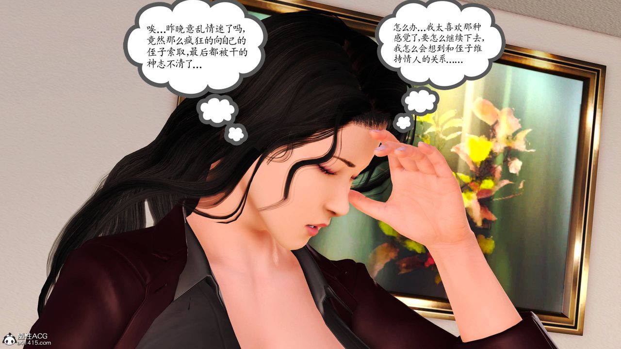 [3D]沈沦的妈妈柳淑番外03话