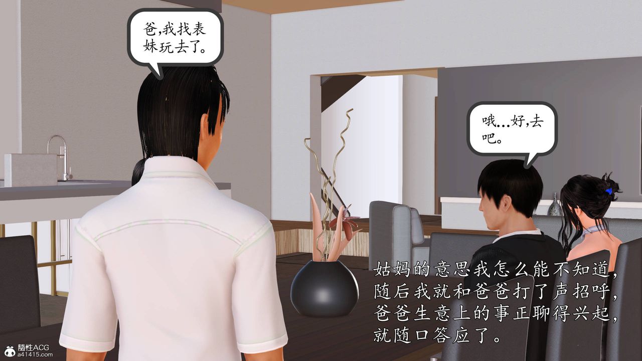 [3D]沈淪的媽媽柳淑番外07話
