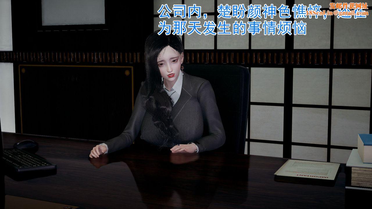 [3D]絕妻楚盼顏[林倩雪]前傳第03話