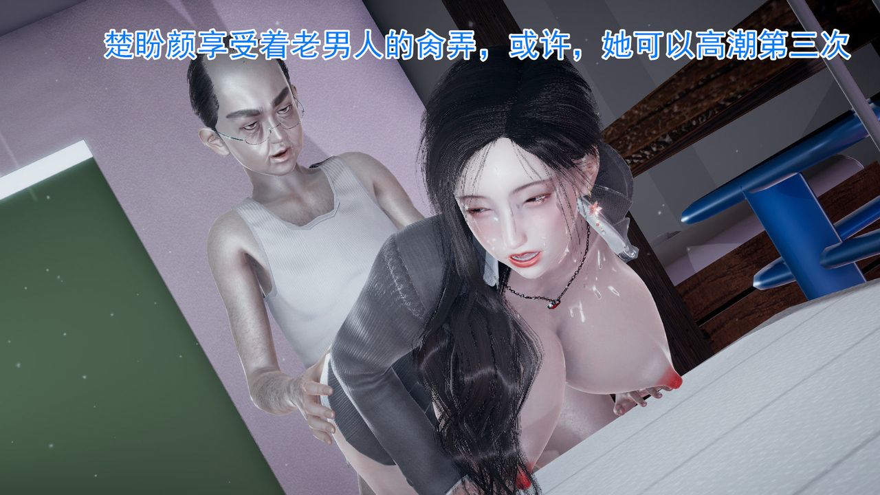 [3D]绝妻楚盼颜[林倩雪]前传第07话