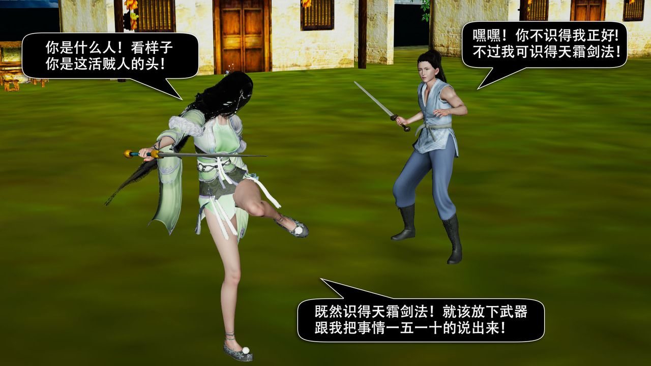 [3D]劍影江湖前傳-玄門往事第04話