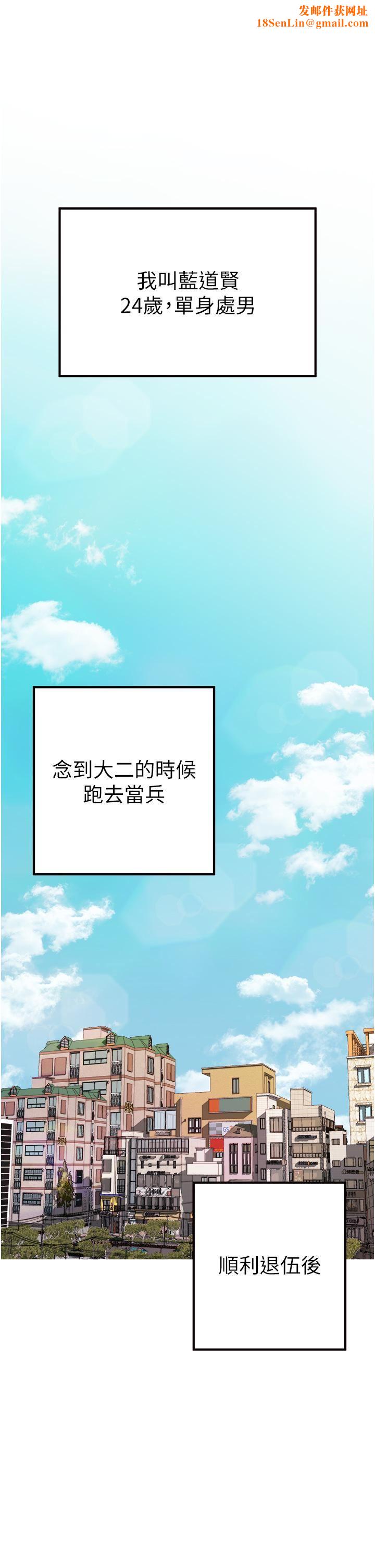 初次深交，請多指教第1話-救人一命，做愛要緊!