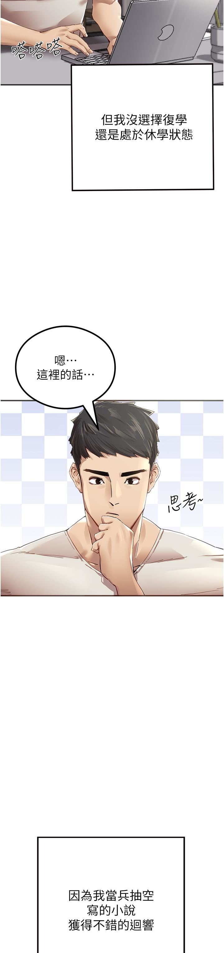 初次深交，请多指教第1话-救人一命，做爱要紧!