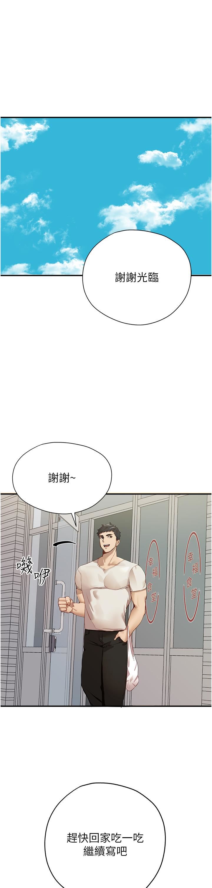 初次深交，請多指教第1話-救人一命，做愛要緊!