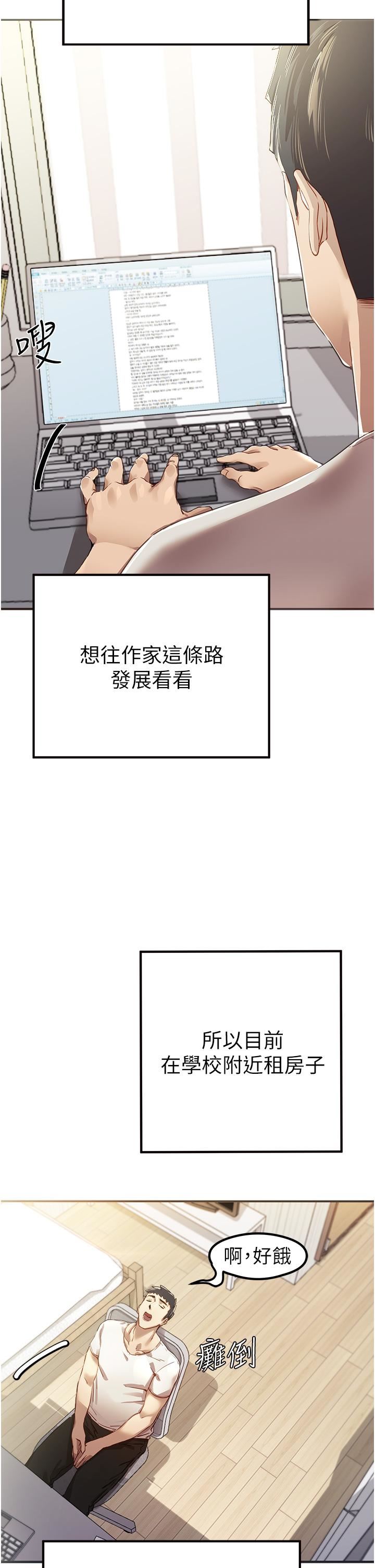 初次深交，请多指教第1话-救人一命，做爱要紧!