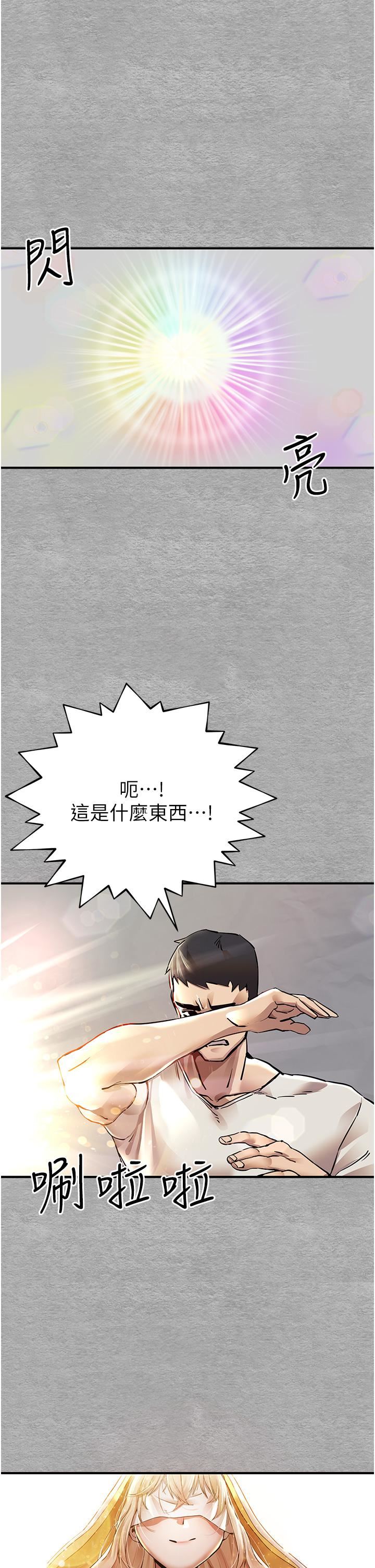 初次深交，請多指教第1話-救人一命，做愛要緊!