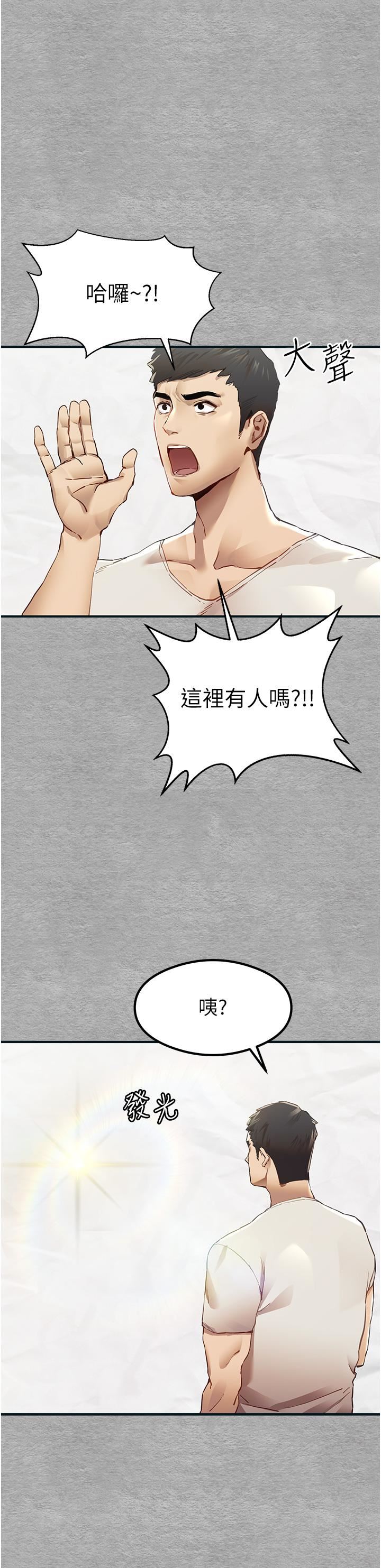 初次深交，請多指教第1話-救人一命，做愛要緊!